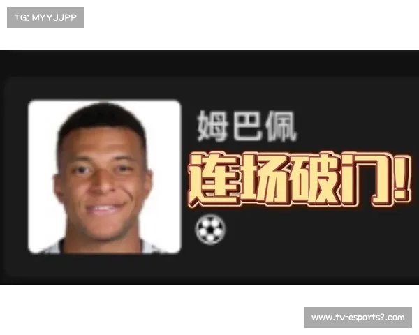 姆巴佩能否打破C罗连场破门纪录成看点 姆巴佩能否打破C罗连场破门纪录成看点